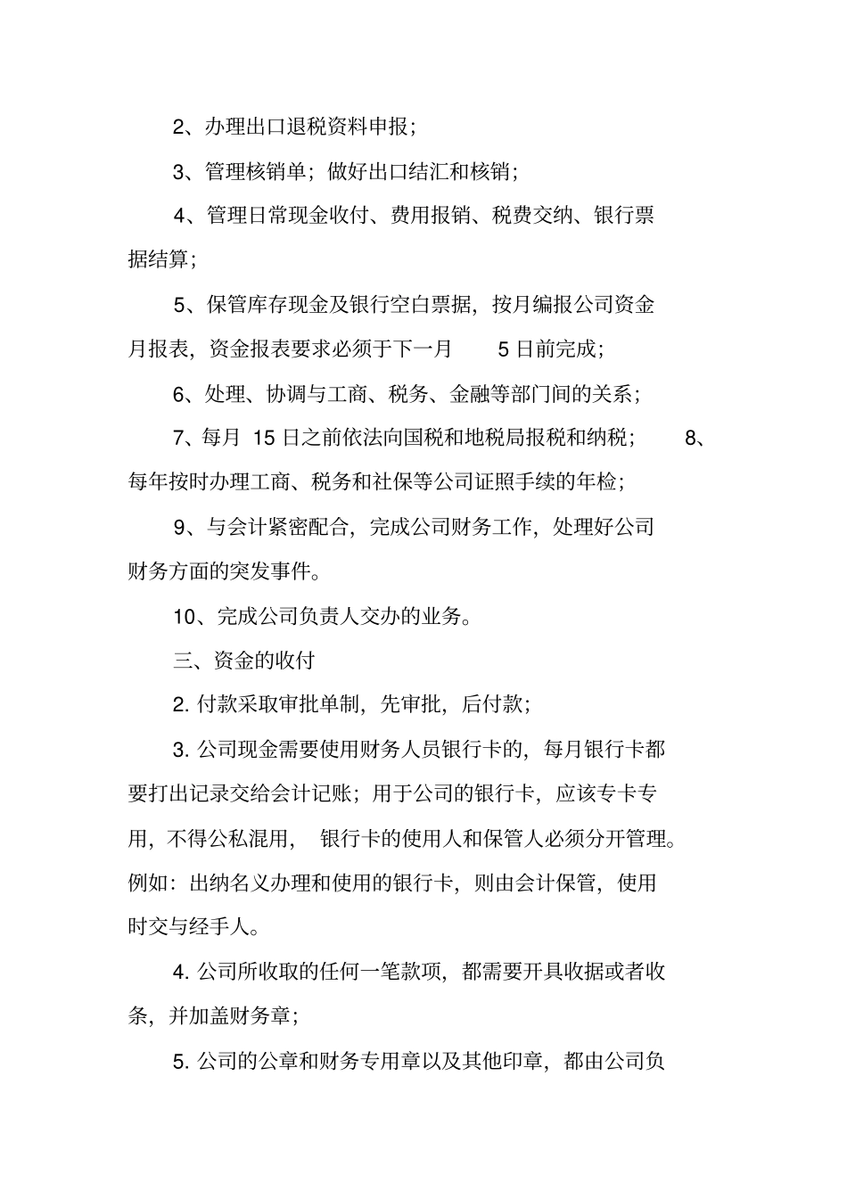 外贸公司财务工作计划_第3页