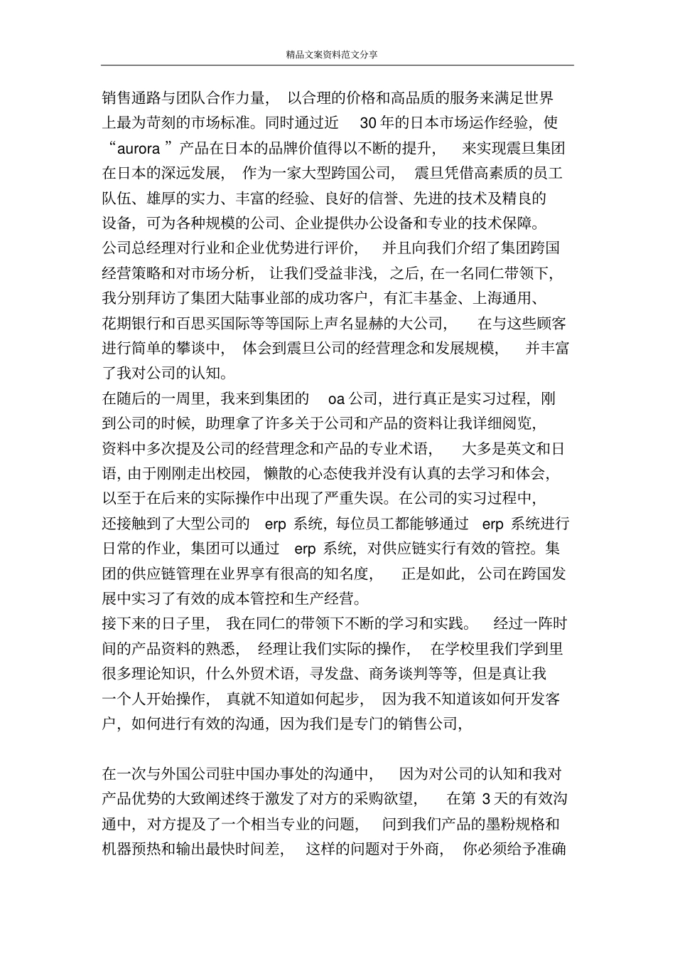 外贸公司实践报告-精品文案范文_第2页