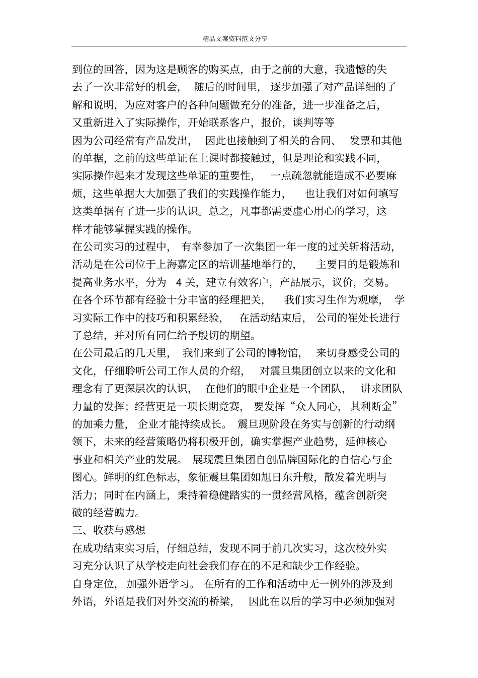 外贸公司实践报告-精品文案范文_第3页