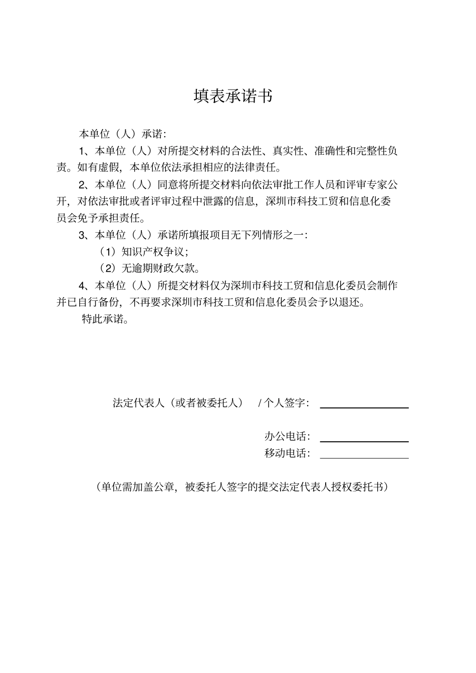 外贸公共服务平台建设运营情况表剖析_第2页