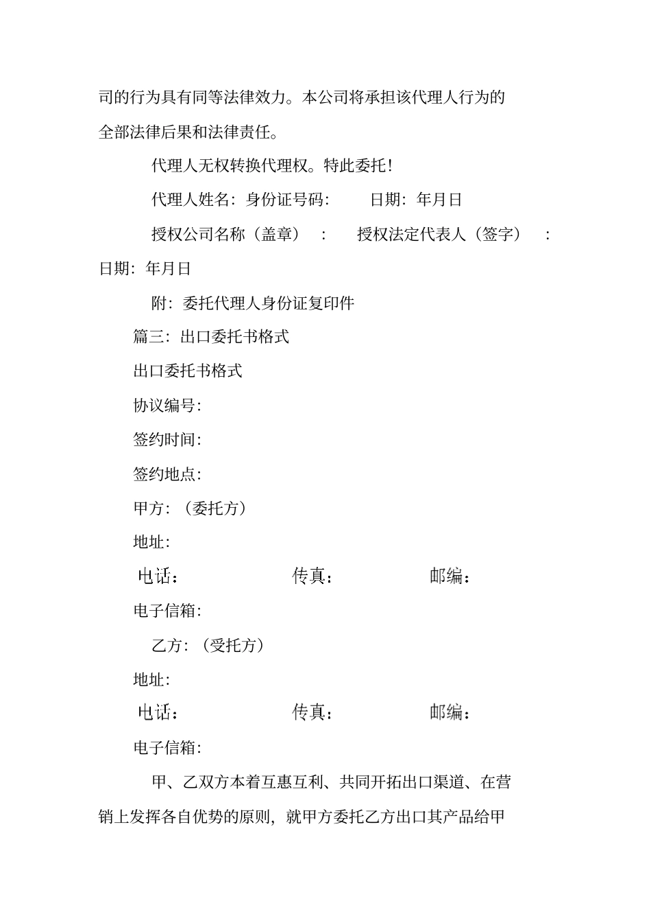外贸出口委托书_第2页
