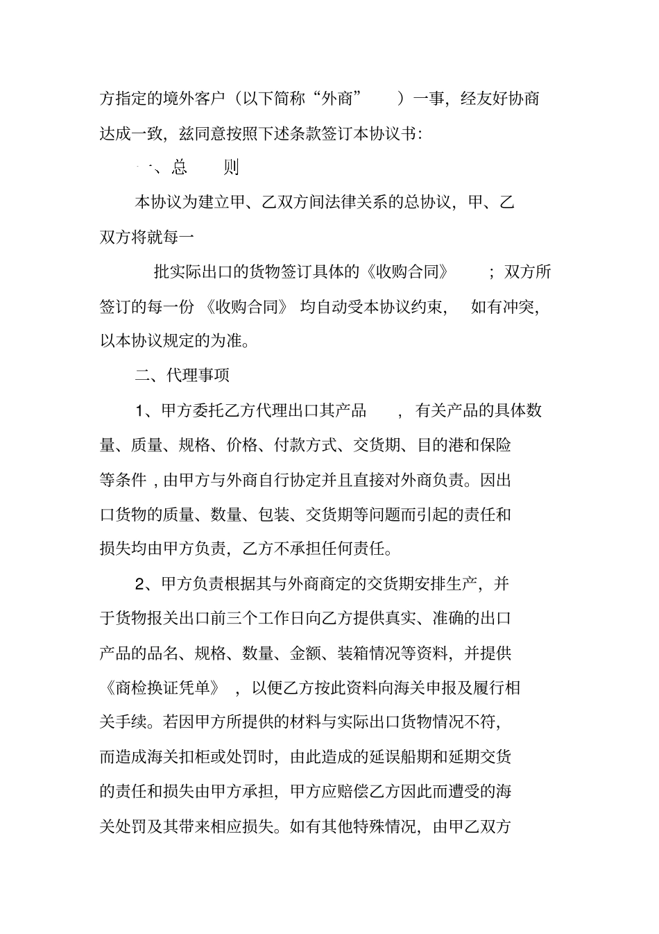 外贸出口委托书_第3页