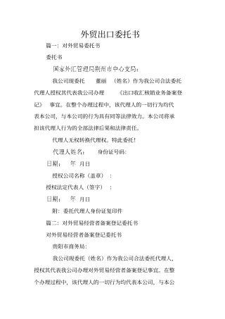 外贸出口委托书