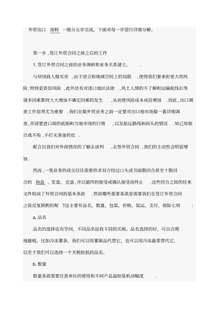 外贸出口流程一般分五步完成