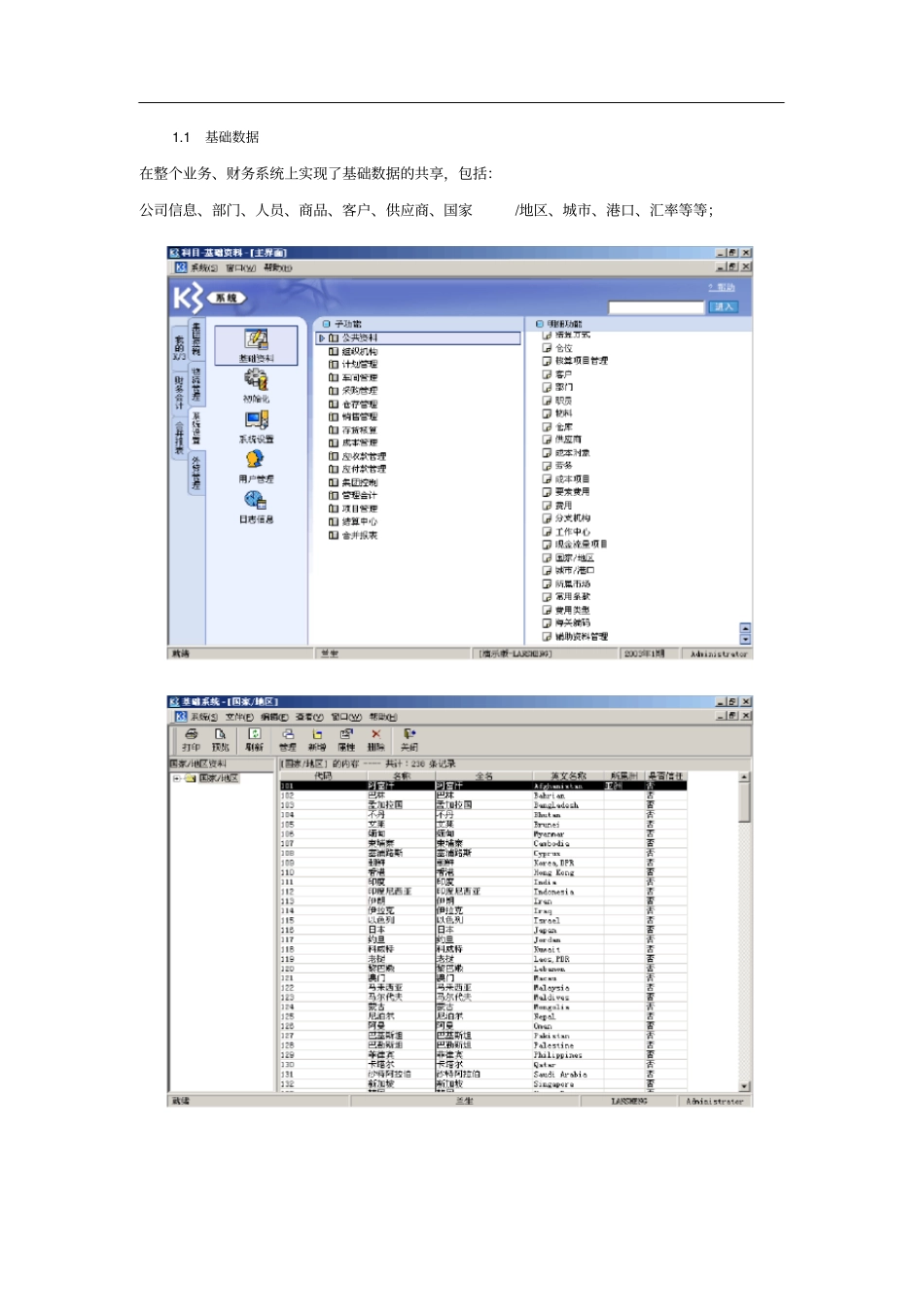 外贸业务财务一体化方案50_第2页