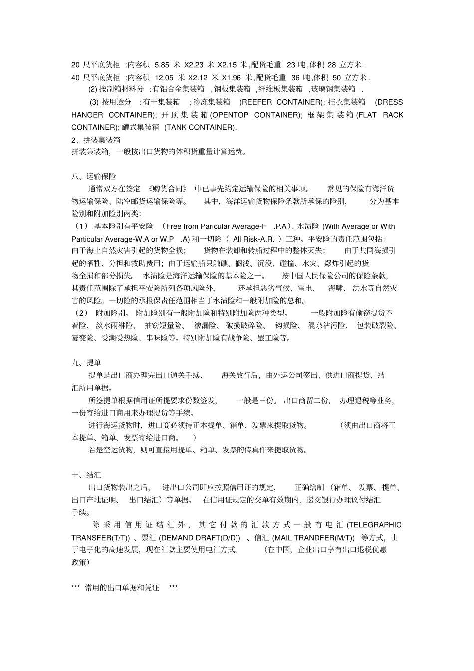 外贸出口流程各部分详解_第3页