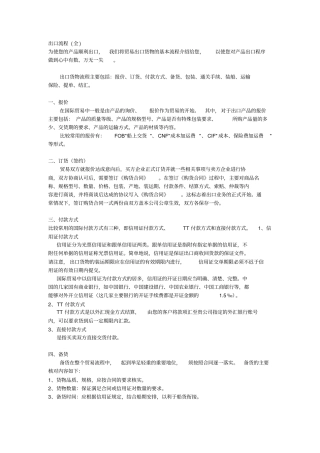 外贸出口流程各部分详解