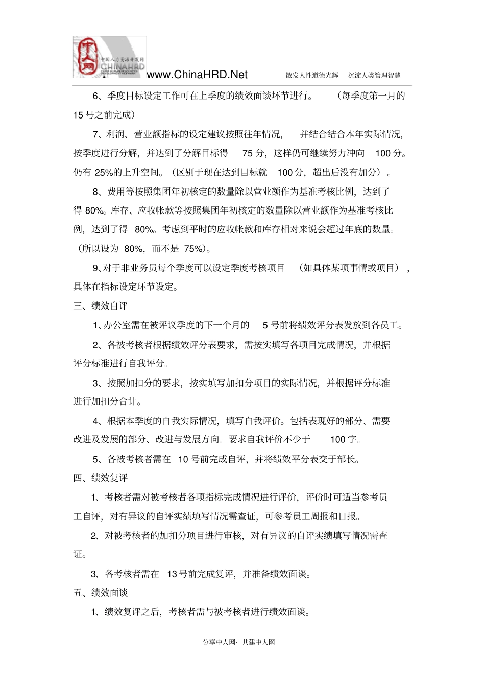 外贸公司绩效考核方案_第2页