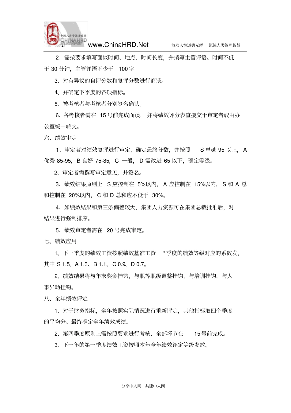 外贸公司绩效考核方案_第3页