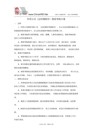 外贸公司绩效考核方案