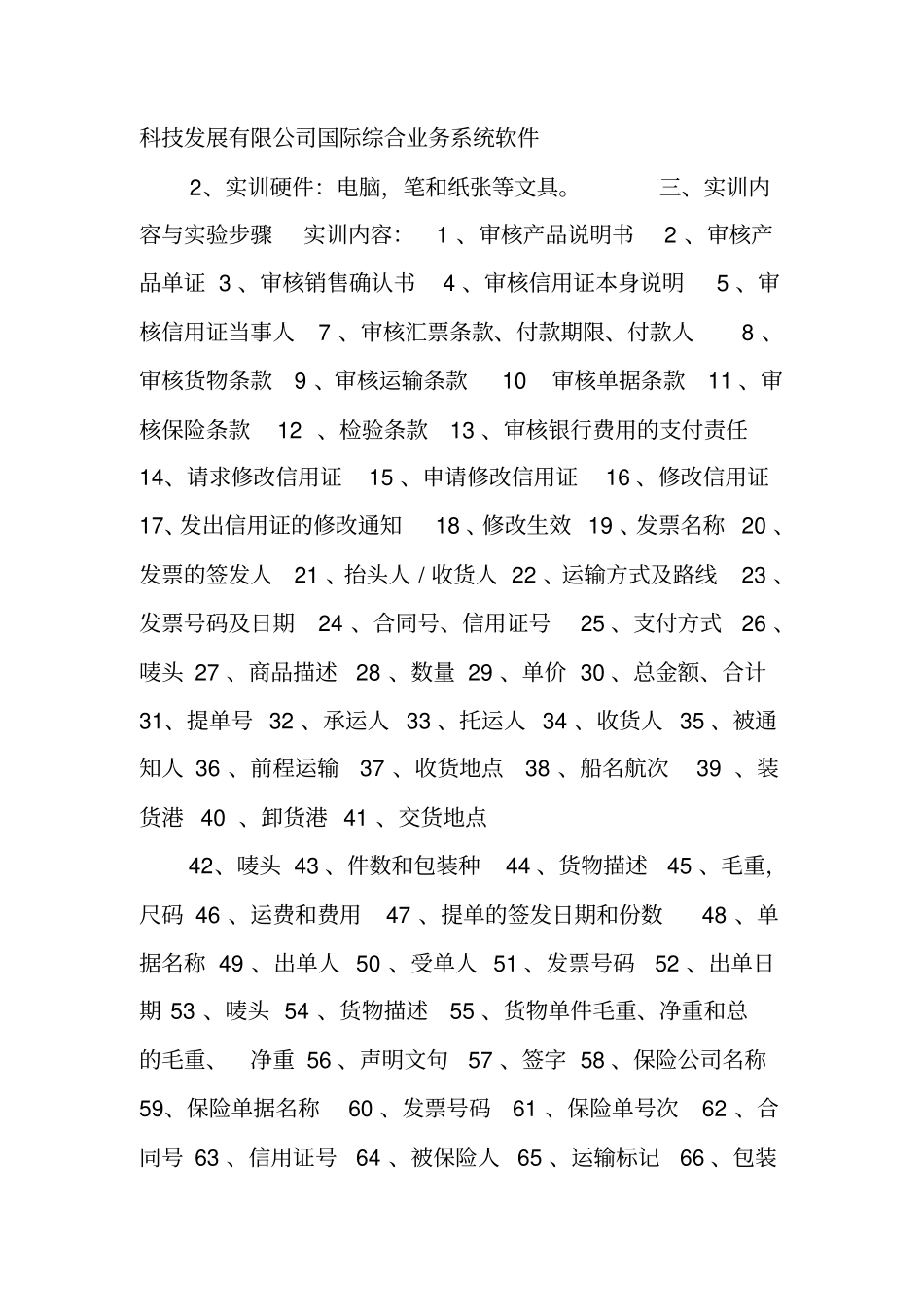 外贸单证实务实训报告要点_第2页