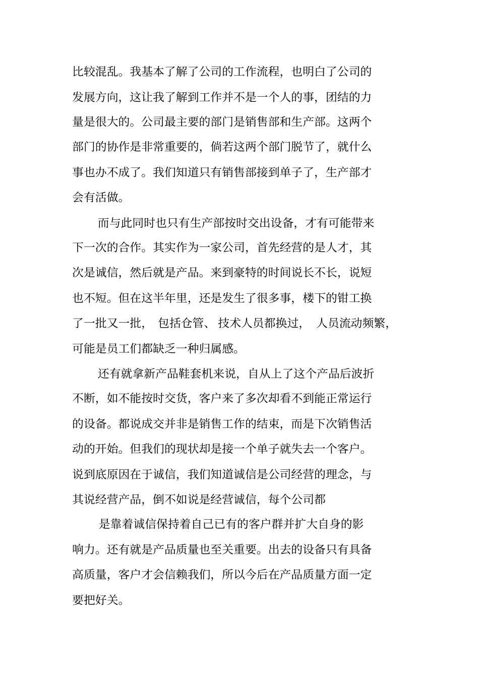 外贸助理年终工作总结_第3页