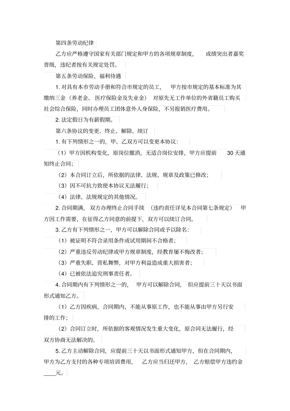 外贸劳动合同范本_第2页