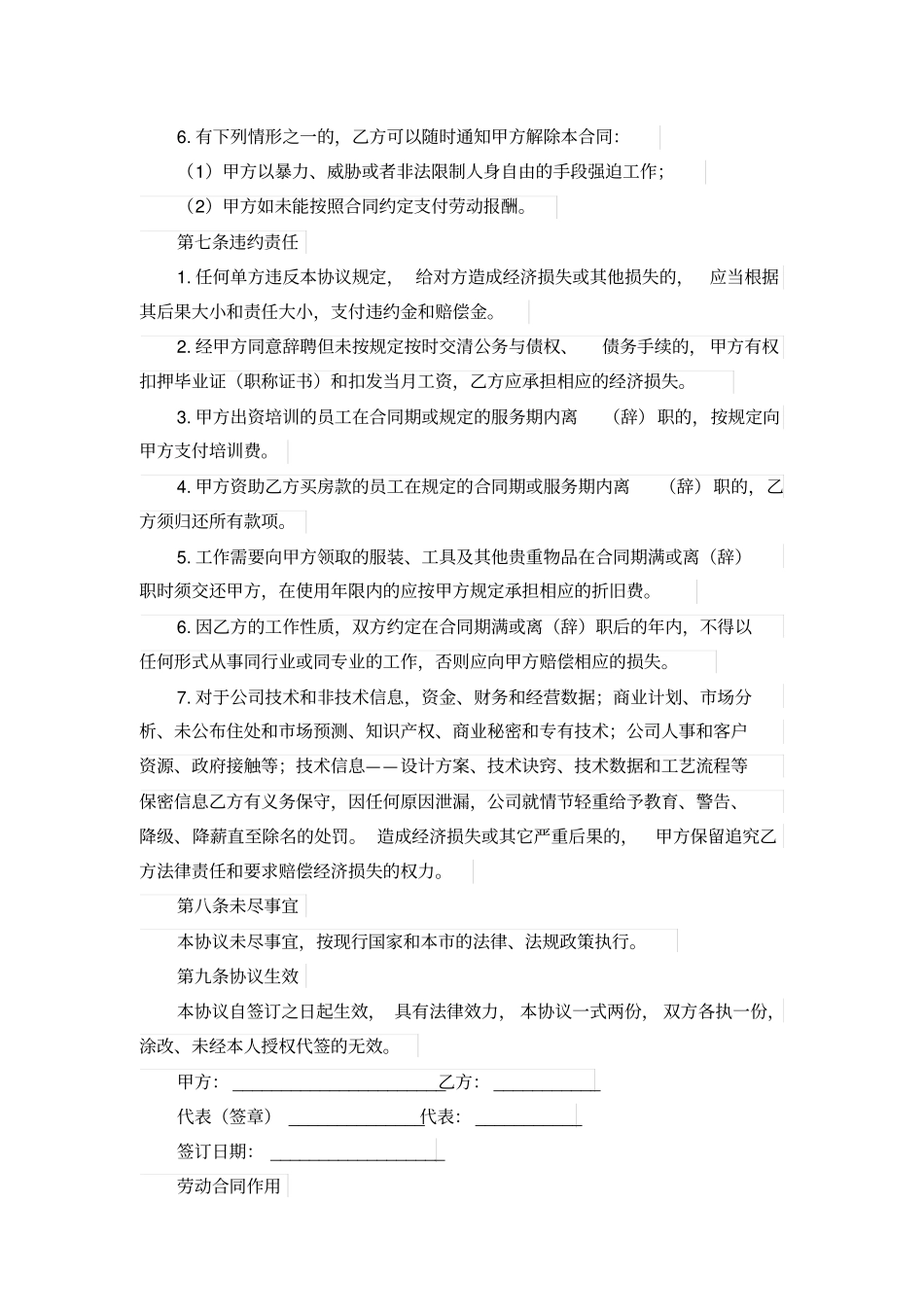 外贸劳动合同范本_第3页