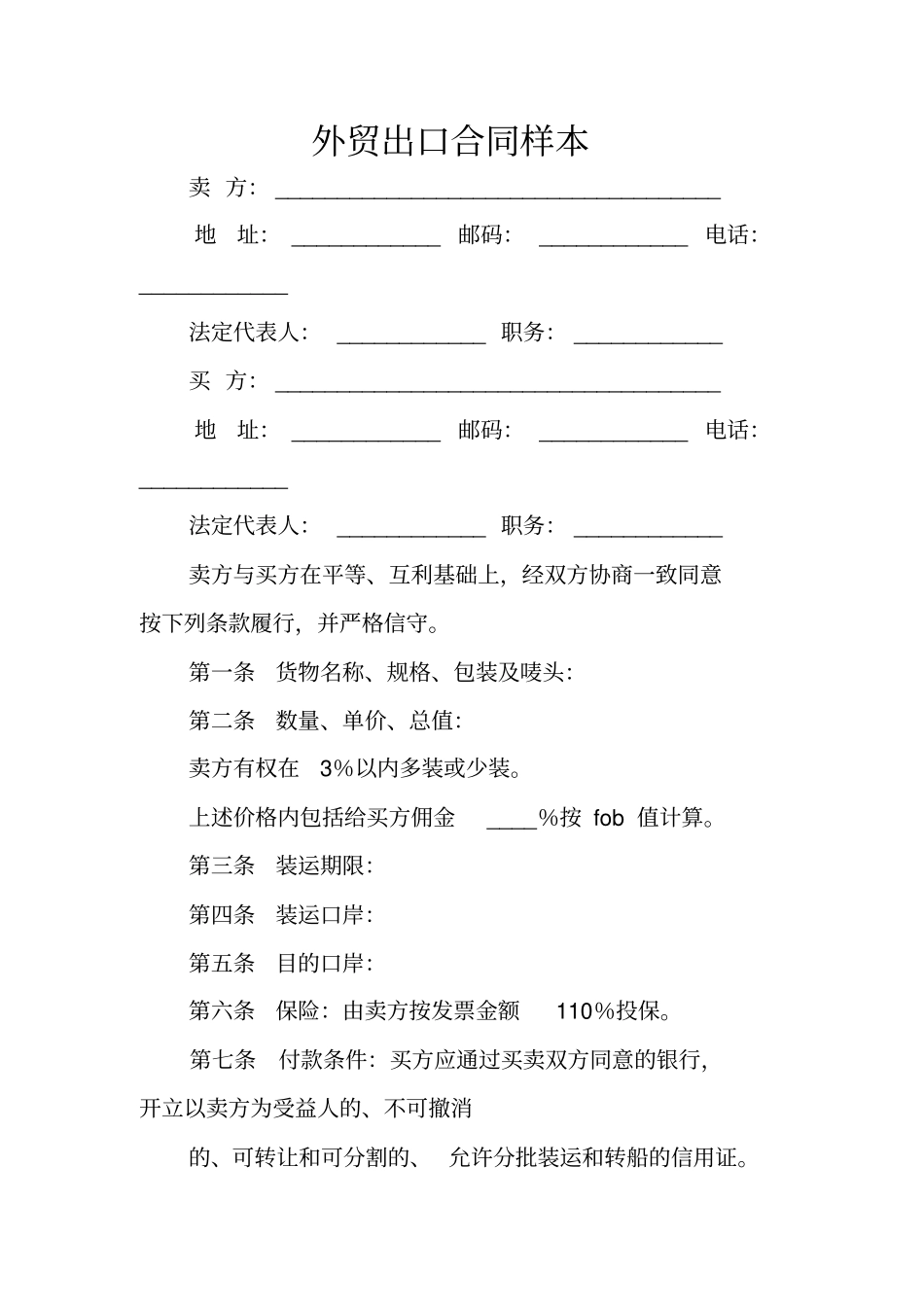 外贸出口合同样本_第1页