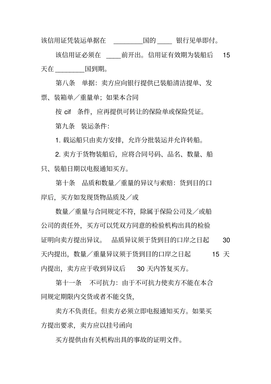 外贸出口合同样本_第2页