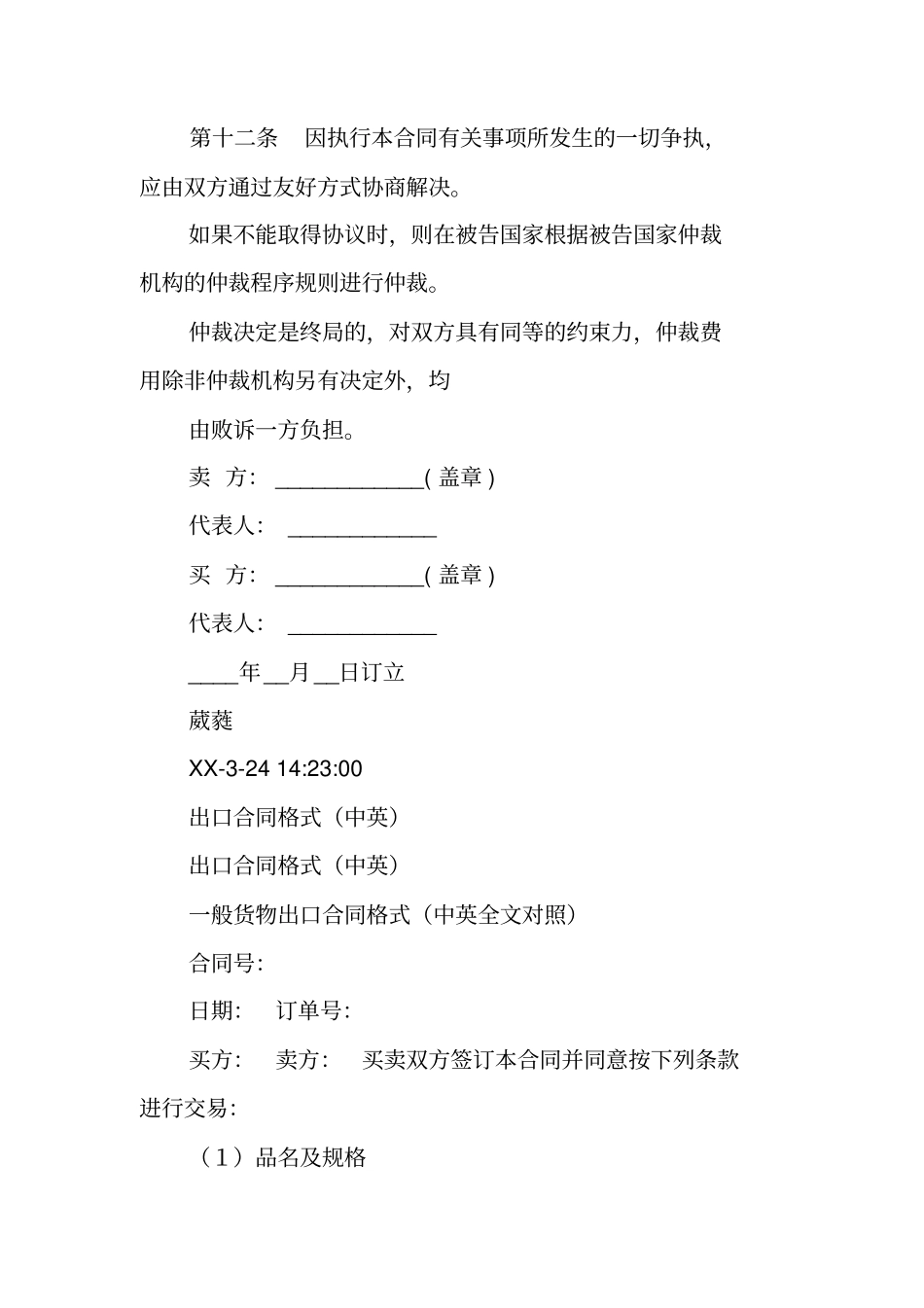 外贸出口合同样本_第3页