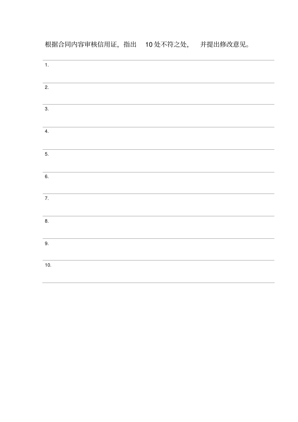 外贸单证期末考试答题纸_第1页