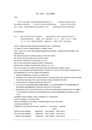 外贸单证综合制单练习题