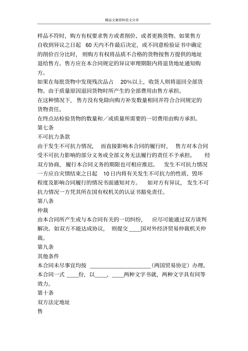 外贸合同书-精品文案范文_第3页