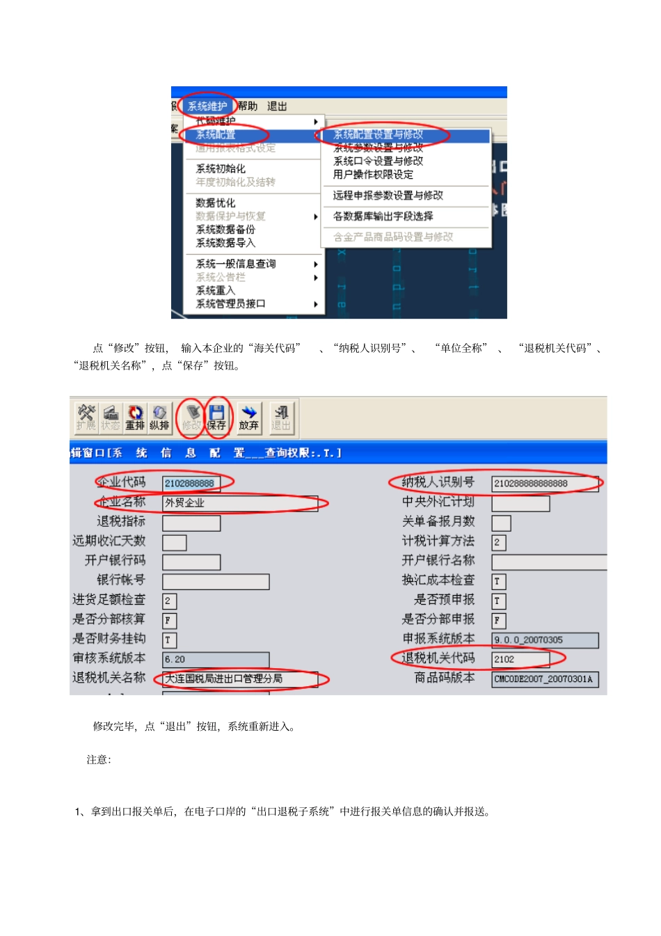 外贸出口退税申报系统培训讲义_第3页