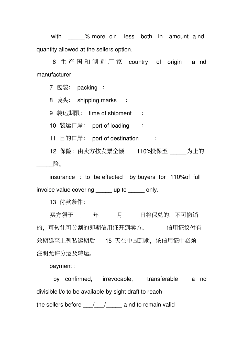 外贸合同中英文_第2页
