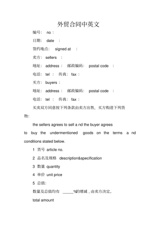 外贸合同中英文