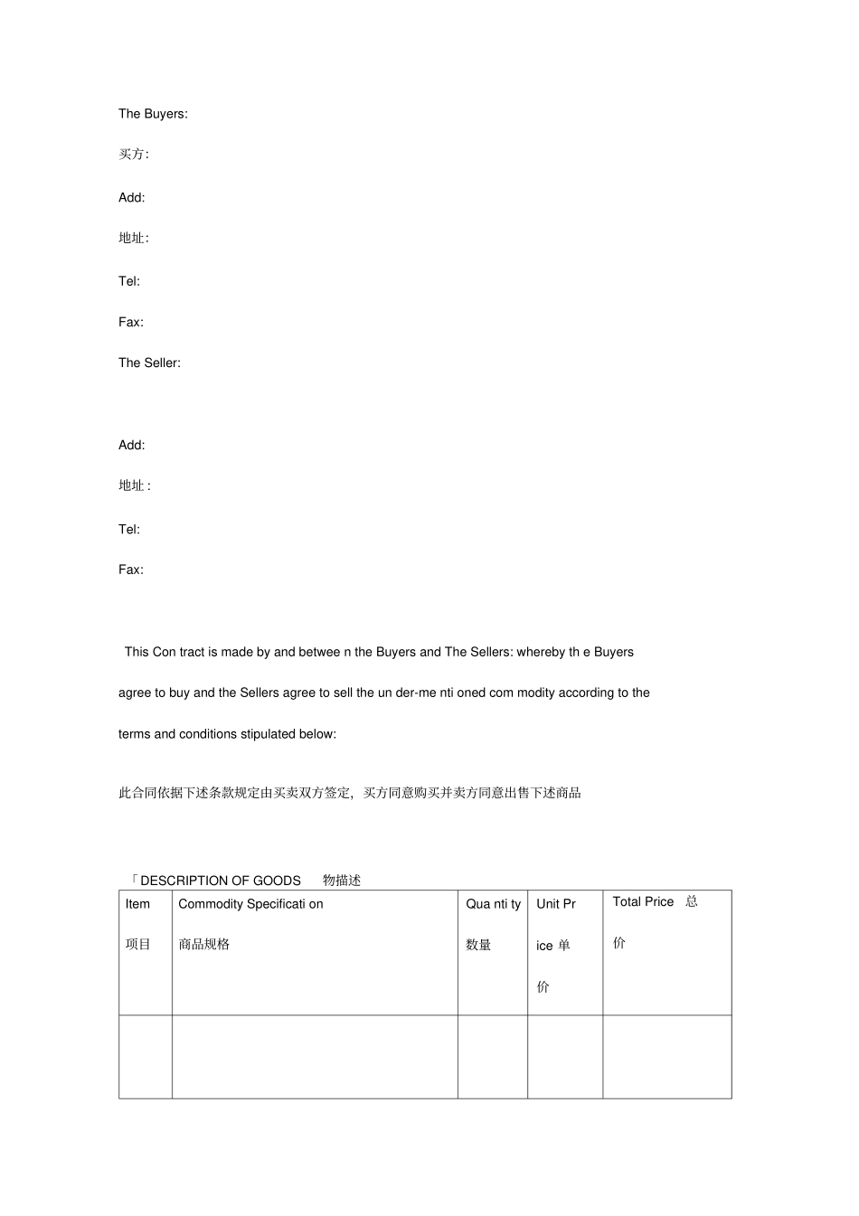 外贸合同中英文对照版_第3页