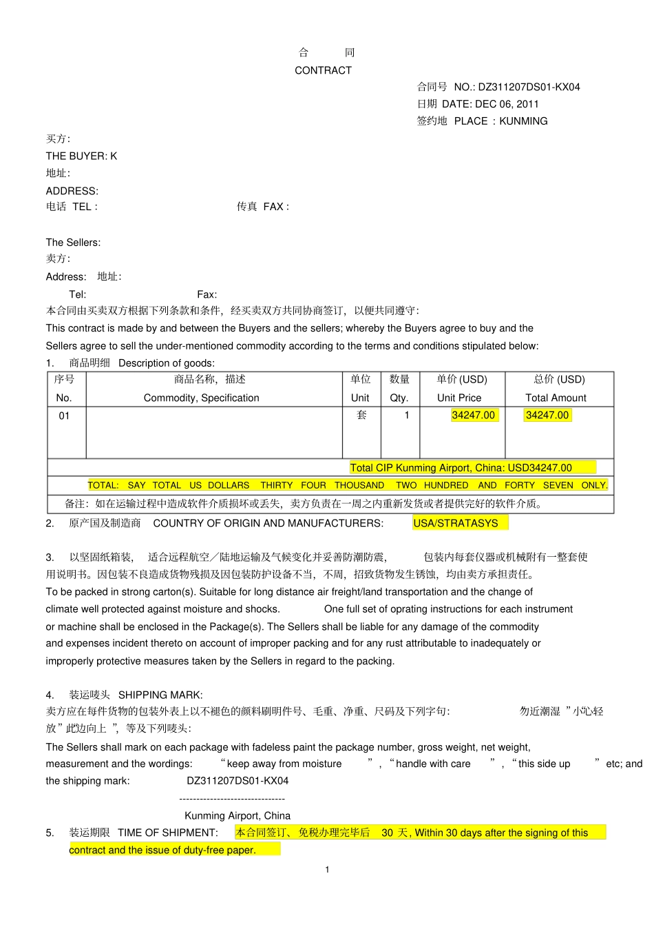 外贸合同模板合同模板_第1页