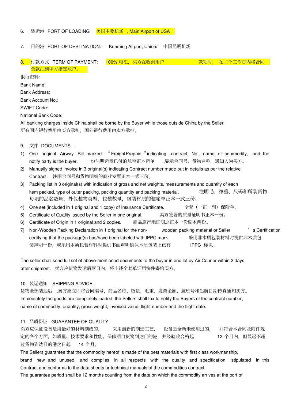 外贸合同模板合同模板_第2页