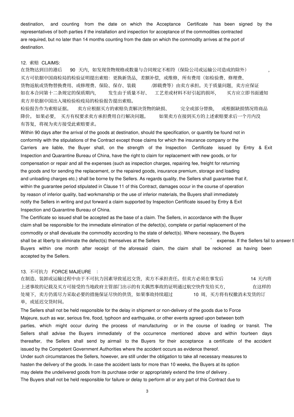 外贸合同模板合同模板_第3页