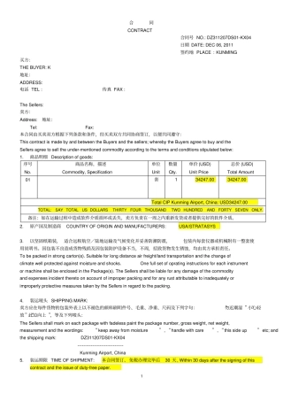 外贸合同模板合同模板