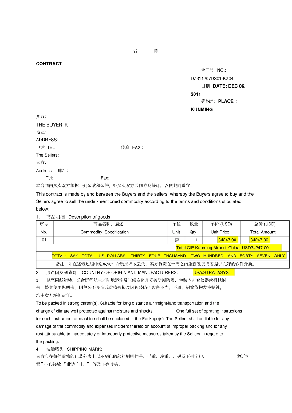 外贸合同模板_第1页