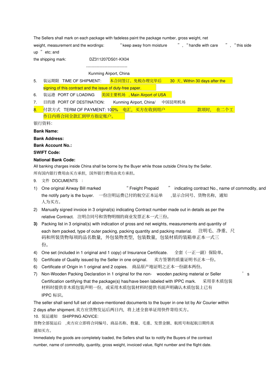 外贸合同模板_第2页