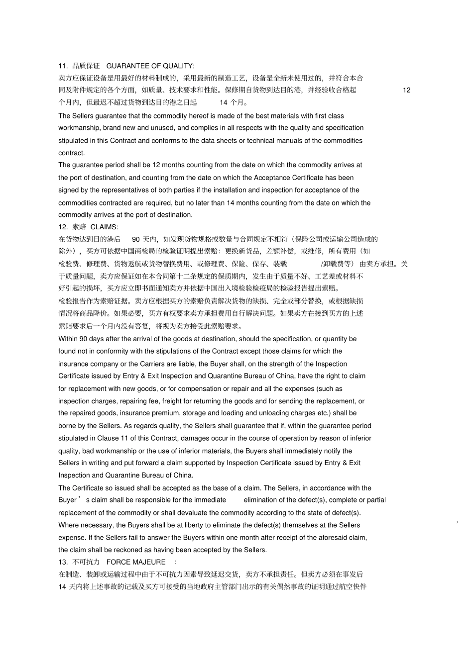 外贸合同模板_第3页