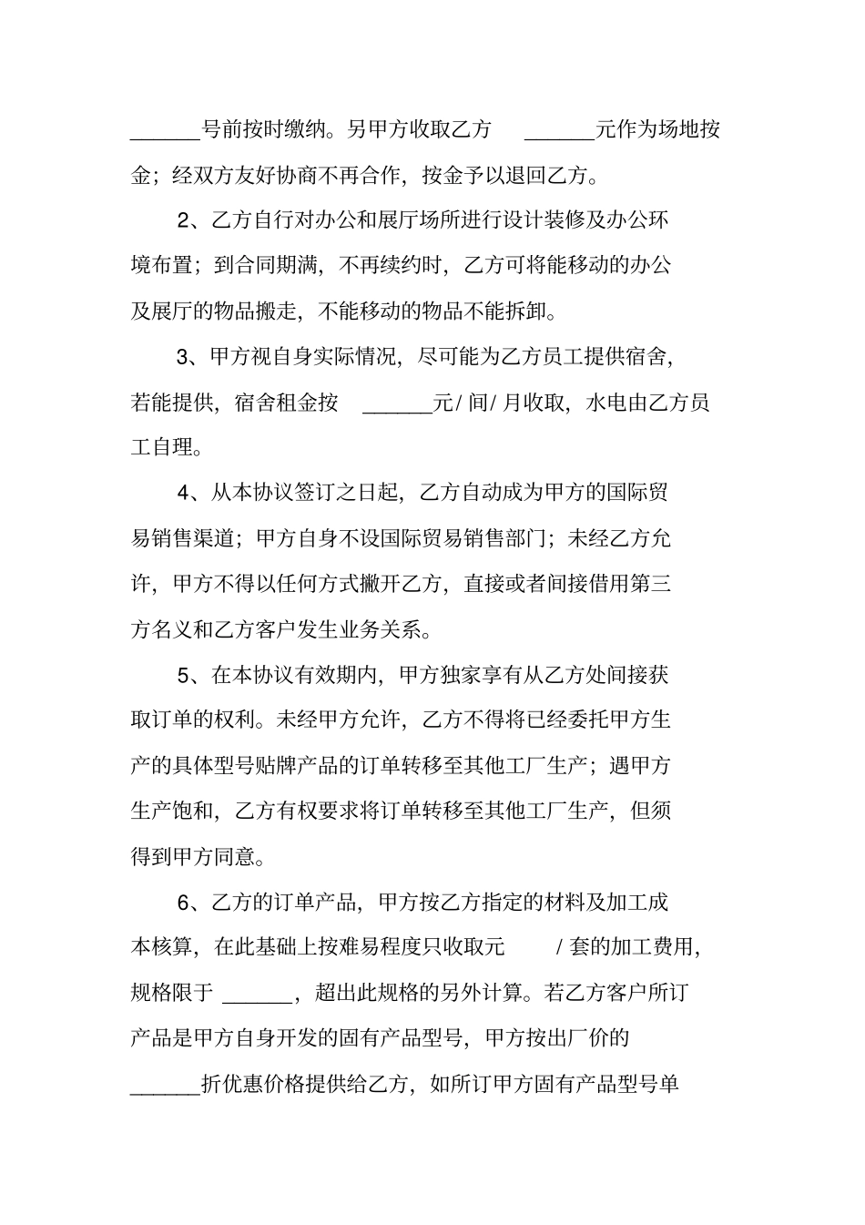 外贸合作协议书范本_第2页