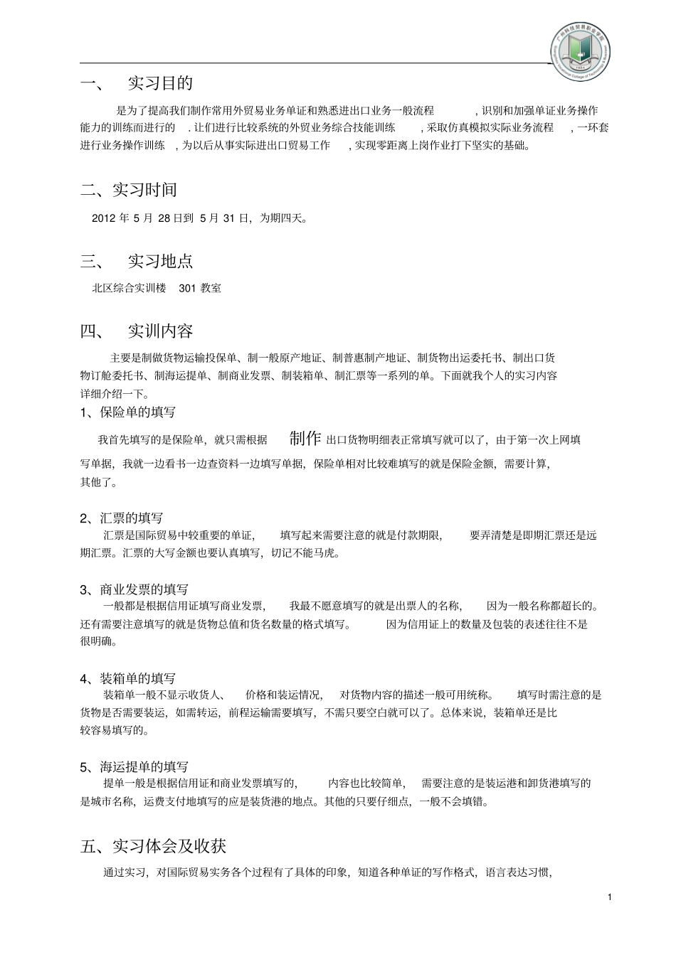 外贸单证实训报告_第2页