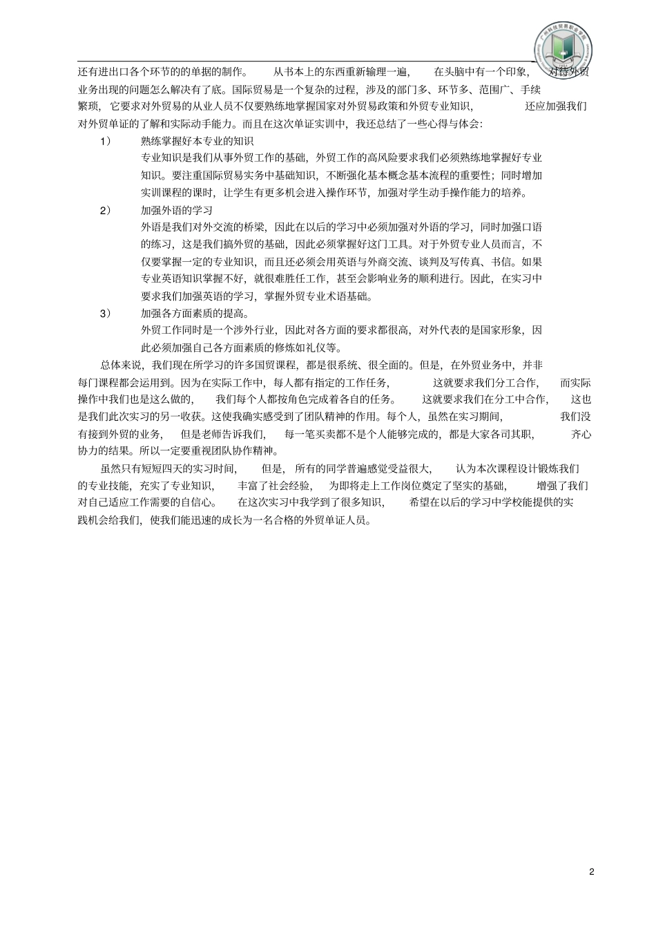 外贸单证实训报告_第3页