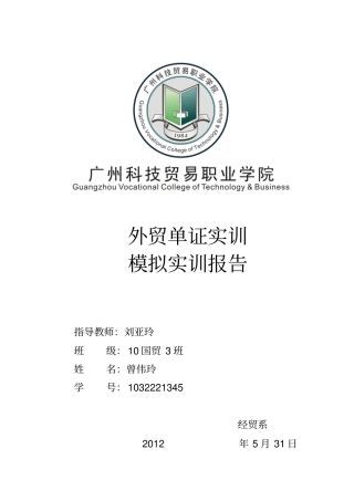 外贸单证实训报告