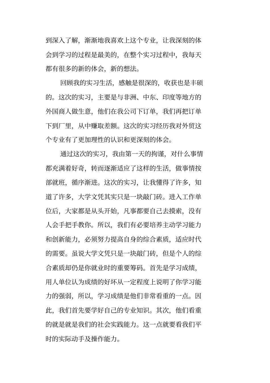 外贸实习总结_第2页