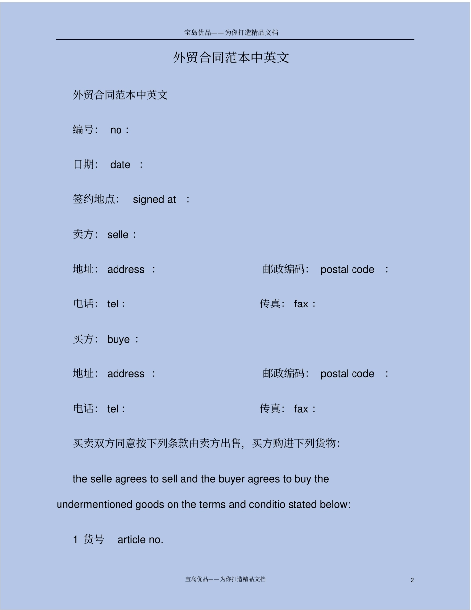外贸合同范本中英文_第2页