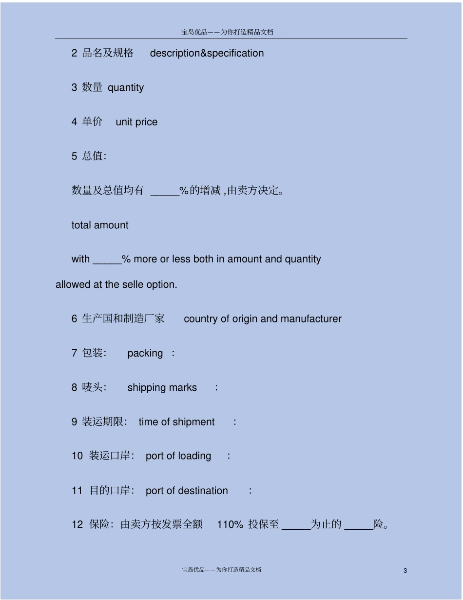 外贸合同范本中英文_第3页