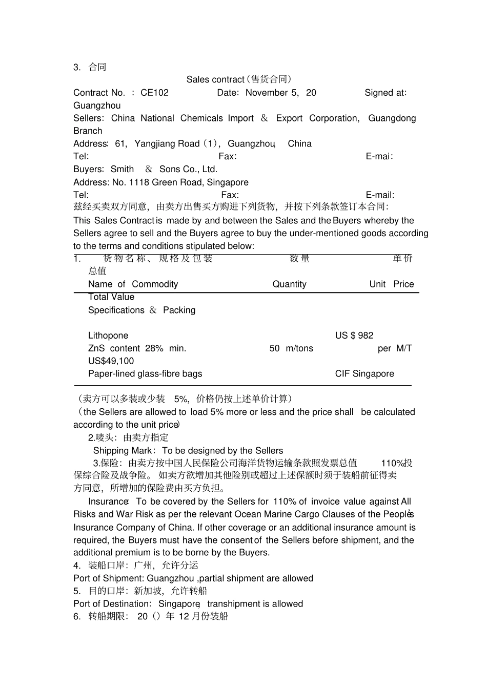 外贸合同词汇整理_第3页