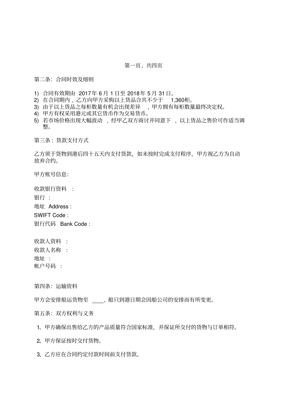 外贸年购销合同范本_第2页