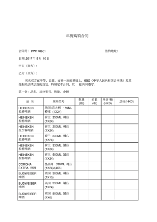 外贸年购销合同范本