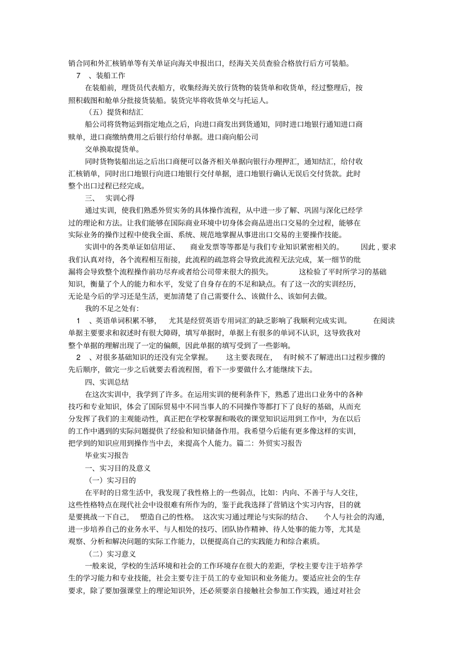 外贸实训报告_第2页
