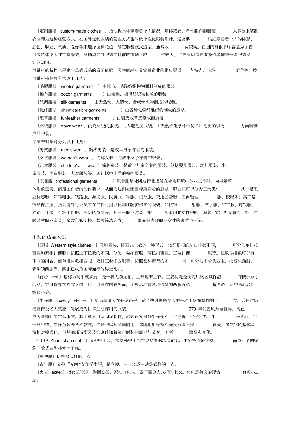 外贸服装基本术语大总汇_第2页