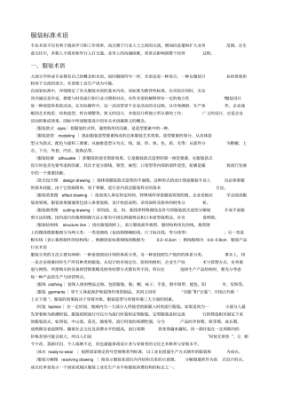 外贸服装基本术语大总汇