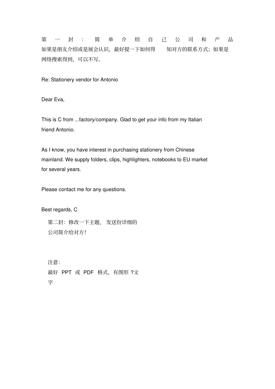 外贸开发信模板_第1页