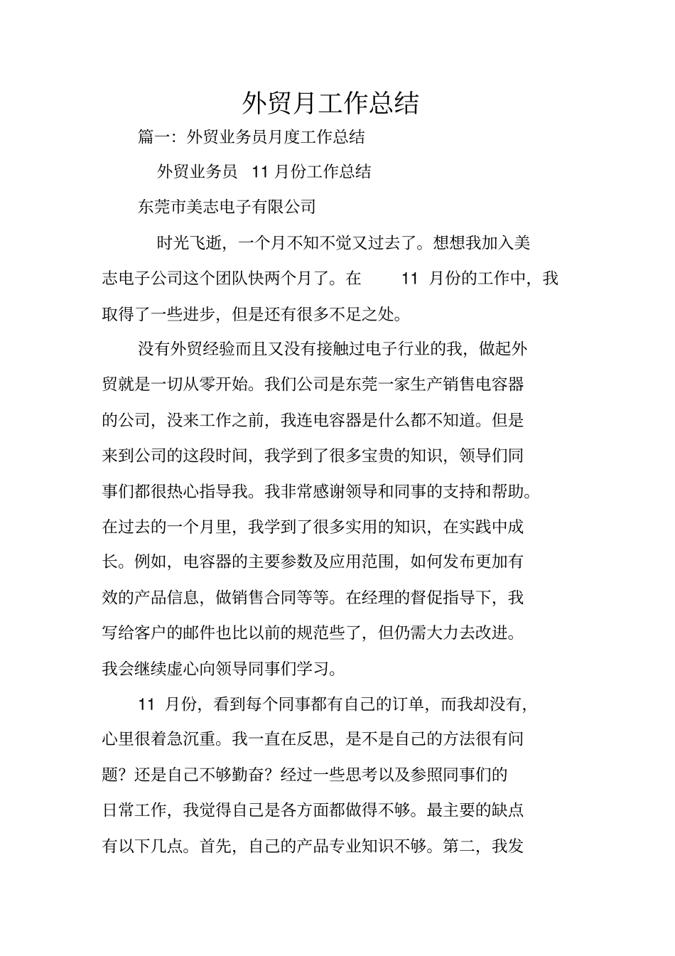 外贸月工作总结_第1页